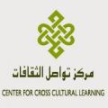 Center for Cross Cultural Learning (CCCL) logo