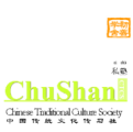 ChuShan Private Institute of Classical Chinese Language and Traditional Culture logo